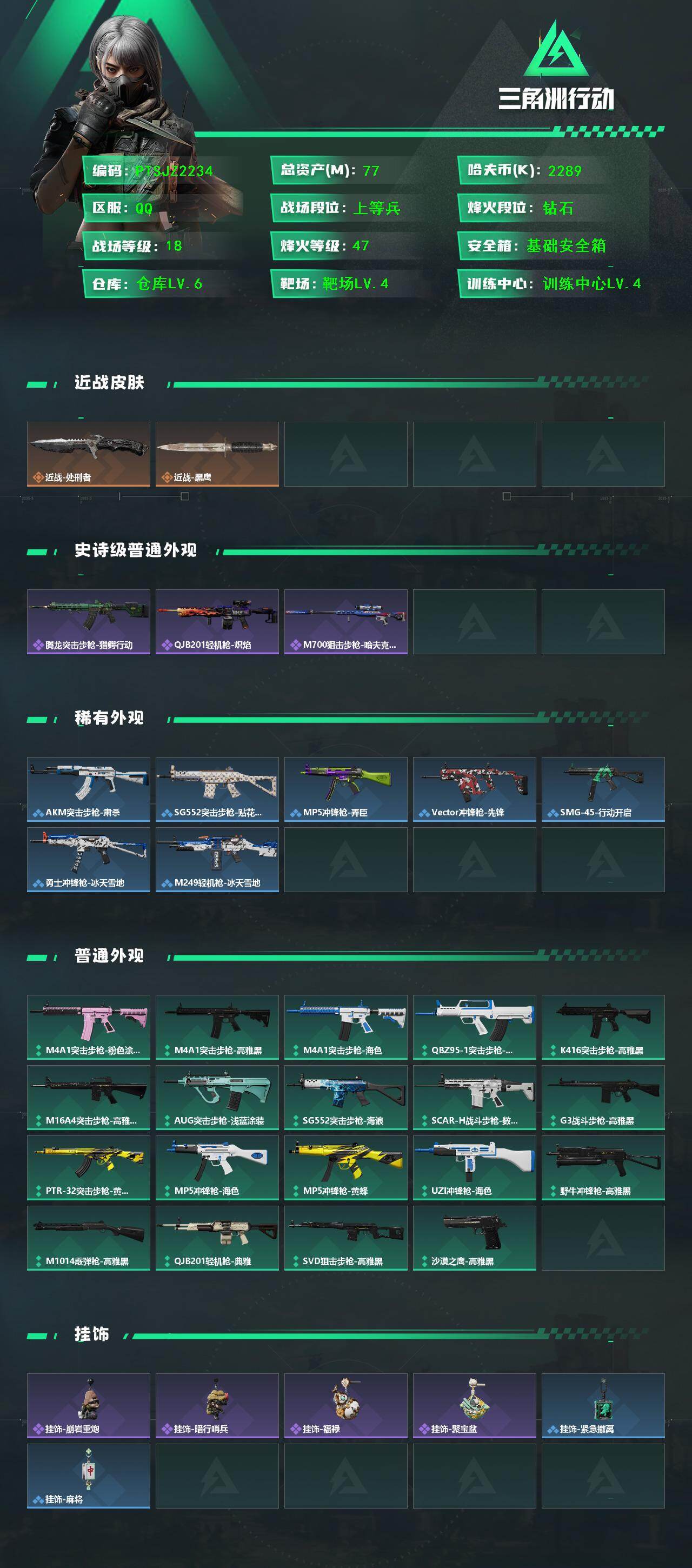 SJZQM433665三角洲行动账号详情图3