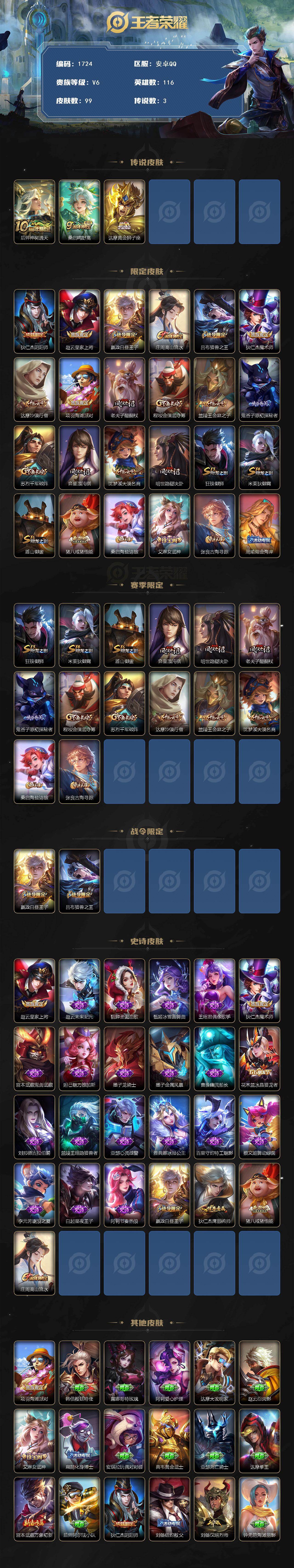 WZKG4119770王者荣耀账号详情图2