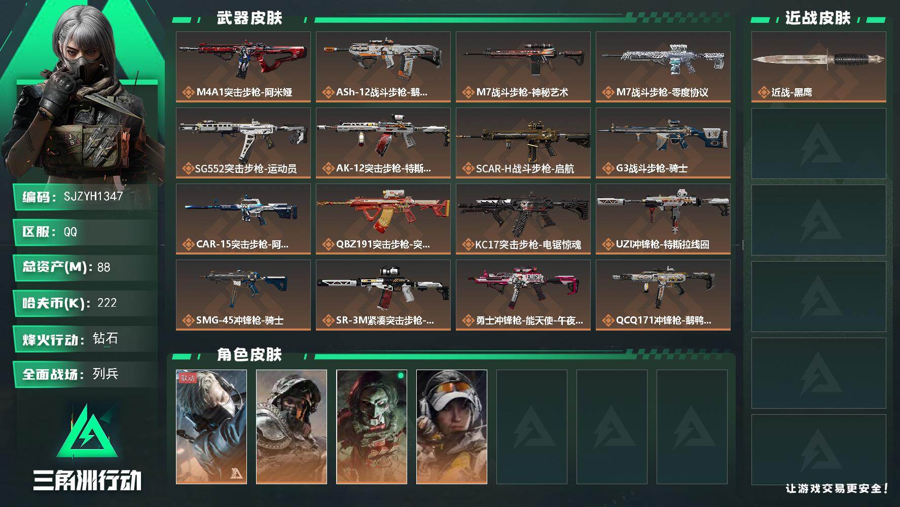 三角洲行动账号QQ【SJZYH1347】总资产(M)：88M/哈夫币(K)：222K/哈夫币(K)：222K/传说枪皮数：23/全面战场等级：42_段位：列兵/烽火地带等级：60_段位：钻石/蜂医-送葬人·无题密令/