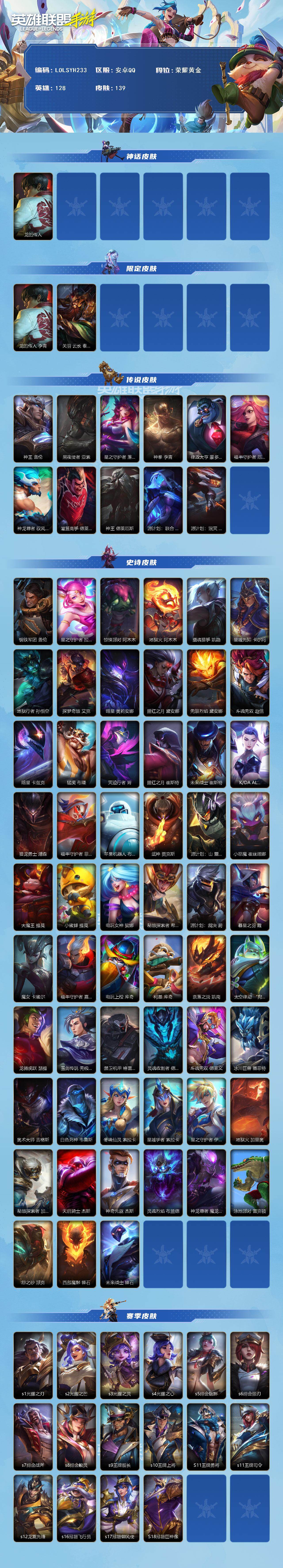 LOMEY40899LOL手游账号详情图2