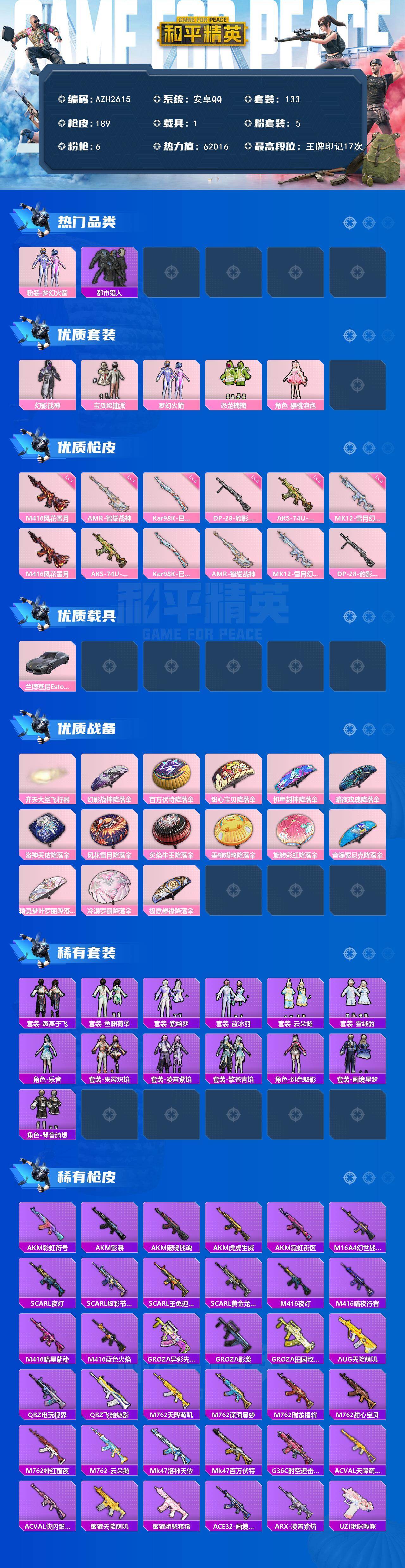 HPQM467107和平精英账号详情图3