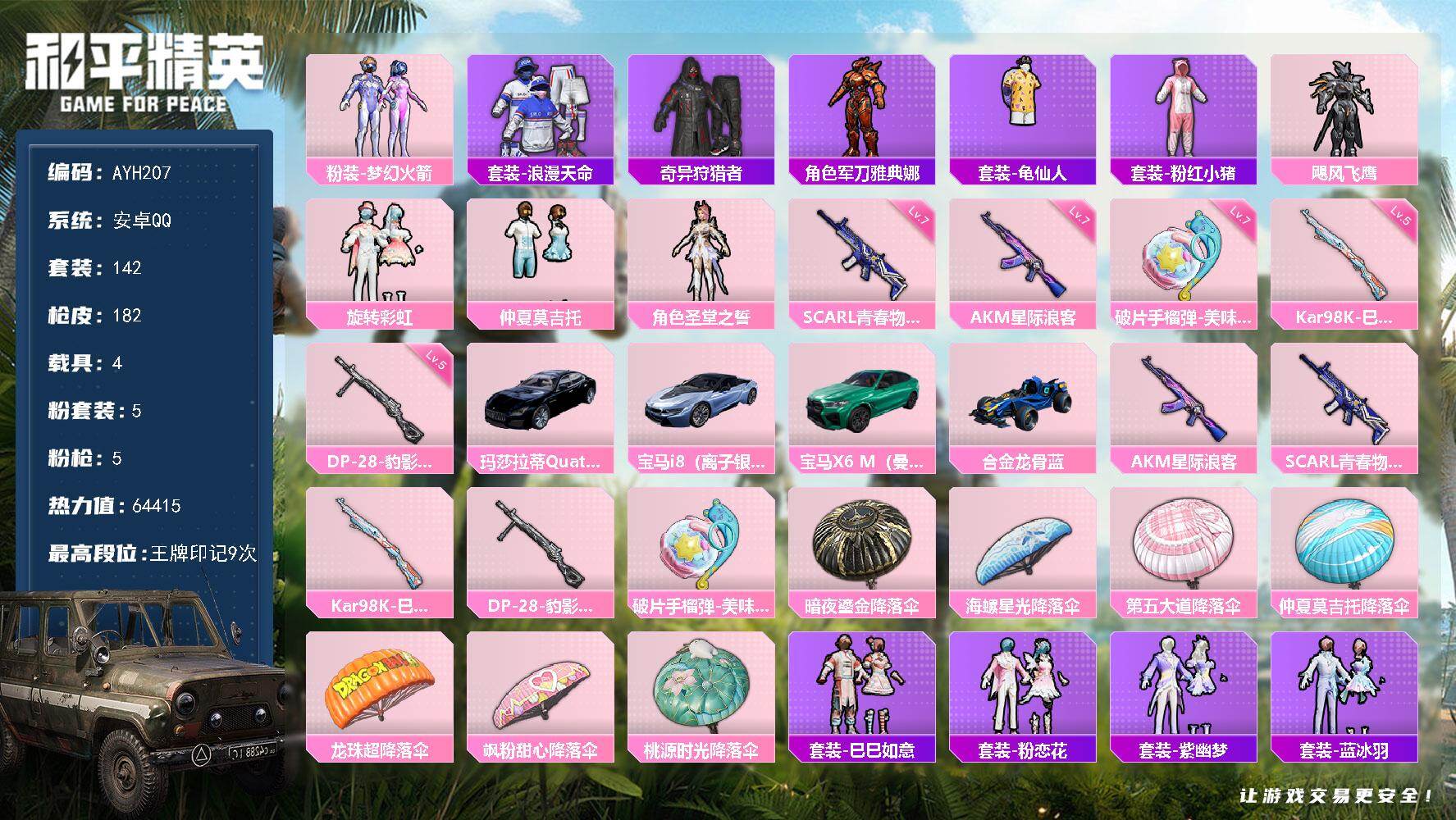和平精英账号安卓QQ地铁满天赋安卓 手Q-5粉装-5特效枪-4载具-0粉色飞行器-64415热力值-9王牌印记-142套装-182枪皮
【热门品类】：粉装-梦幻火箭，套装-浪漫天命，套装-奇异狩猎者，角色-军刀雅典娜，