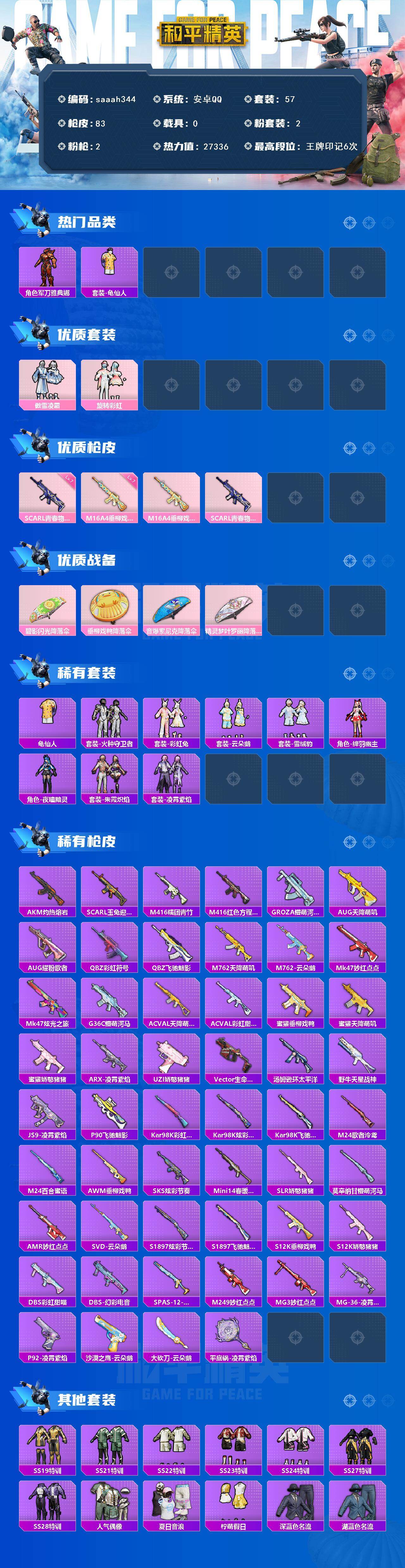 HPQM468356和平精英账号详情图3