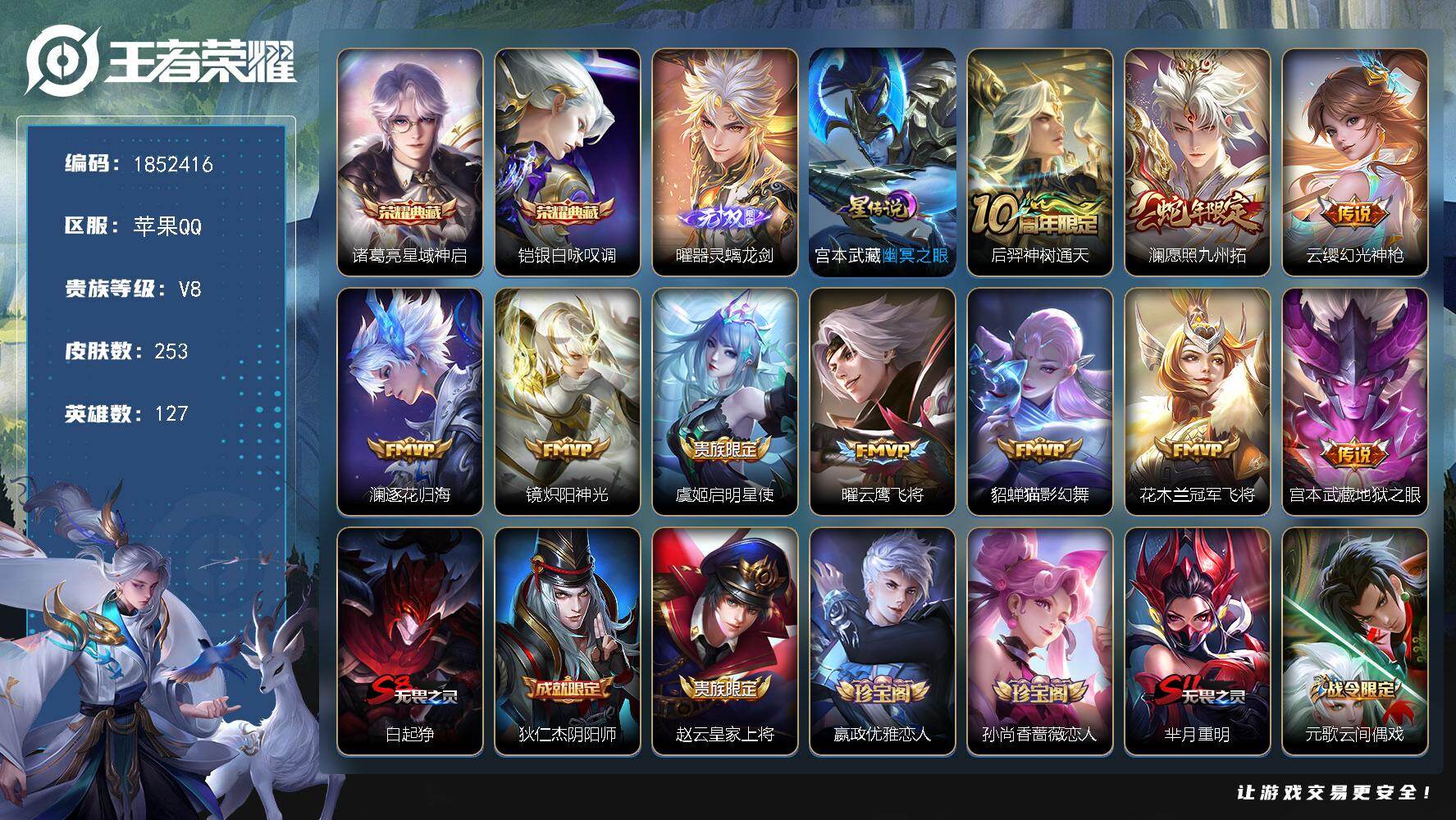 王者荣耀账号苹果QQW14784，，可立即换绑无需挂单养号，，铭文满级，，典藏2，，传说10，，星传说1，，按键8，，，
