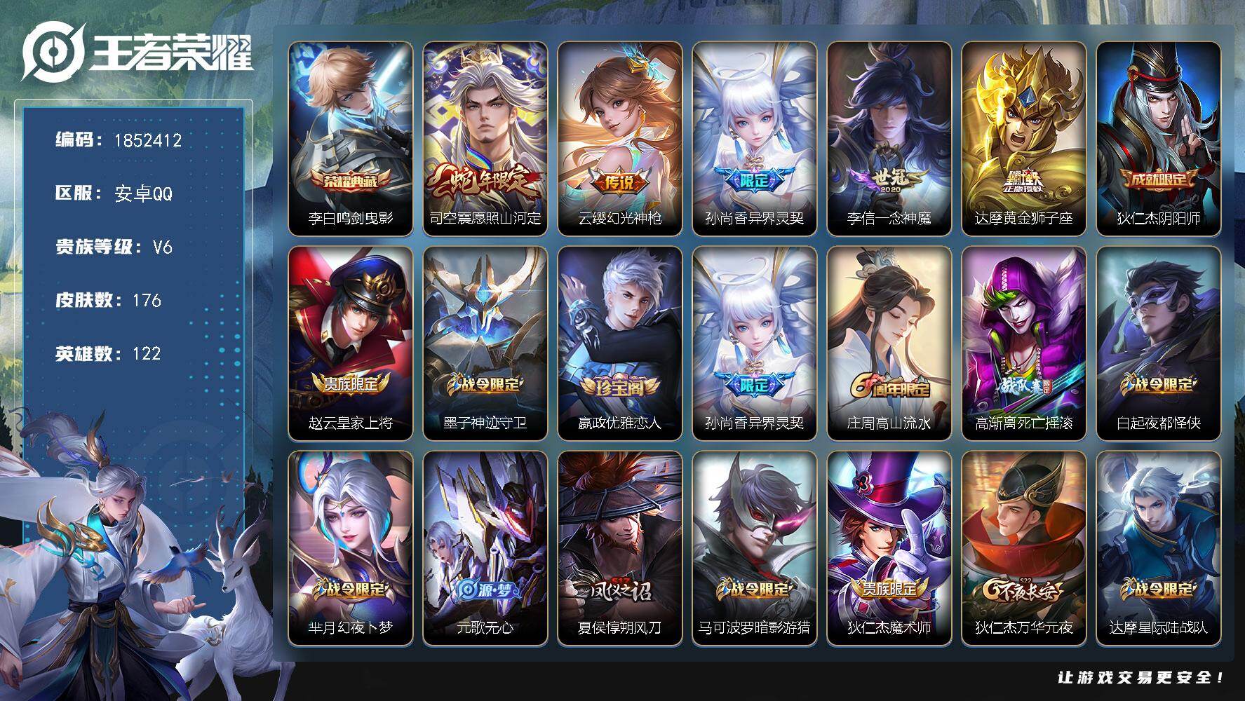 王者荣耀账号安卓QQW14777  可立即换绑无需挂单养号   钱包不能注销  铭文满级   典藏1  传说5   按键