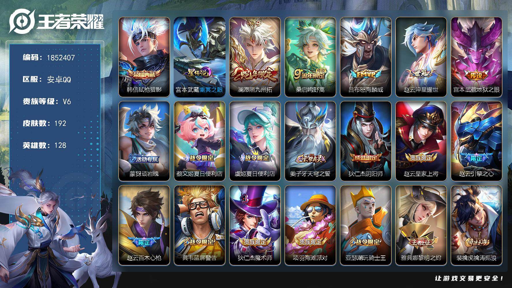 王者荣耀账号安卓QQW14770，，可立即换绑无需挂单养号，，，，铭文满级，，典藏1，，传说5，，，星传说1，，，按键6