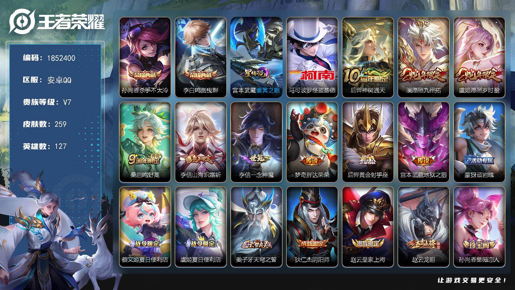 王者荣耀账号安卓QQW14759，，可立即换绑无需挂单养号，，铭文满级，，典藏2，，传说9，，，星传说1，，，按键7，，
