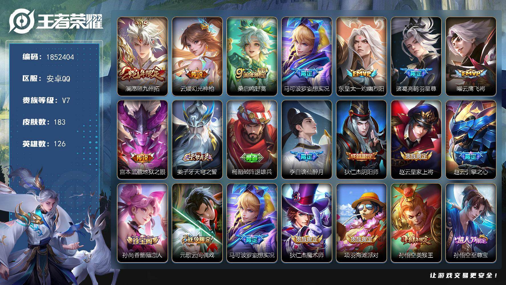 王者荣耀账号安卓QQW14765  可立即换绑无需挂单养号  铭文满级  传说8   按键9   夺宝181  安卓Q-