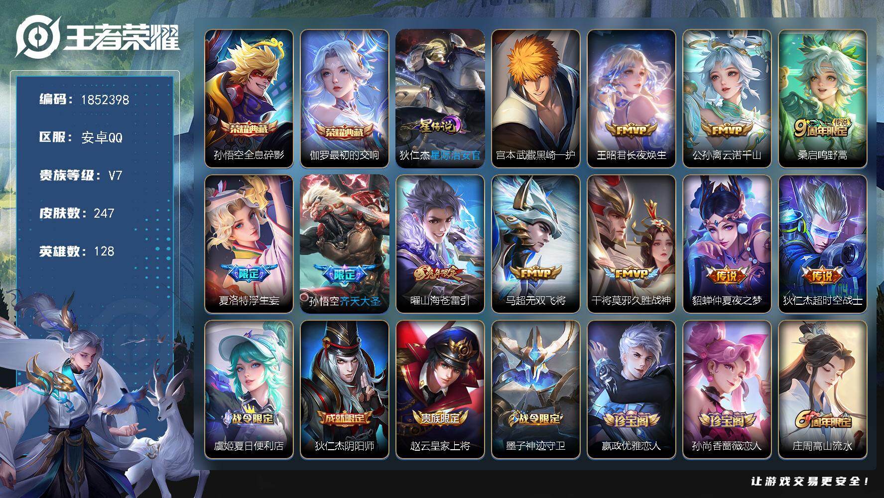 王者荣耀账号安卓QQW14780，，可立即换绑无需挂单养号，，铭文满级，，典藏2，，传说10，，星传说1，，，按键3，，