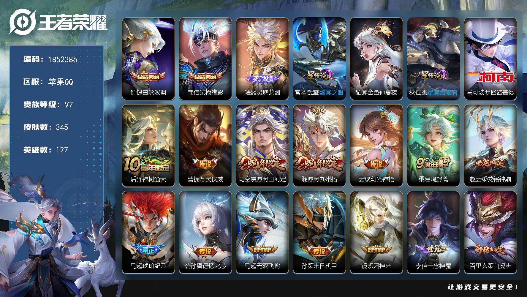 王者荣耀账号苹果QQW14754，，可立即换绑无需挂单养号，，铭文满级，，，典藏2，，传说22，，星传说3，，，按键11