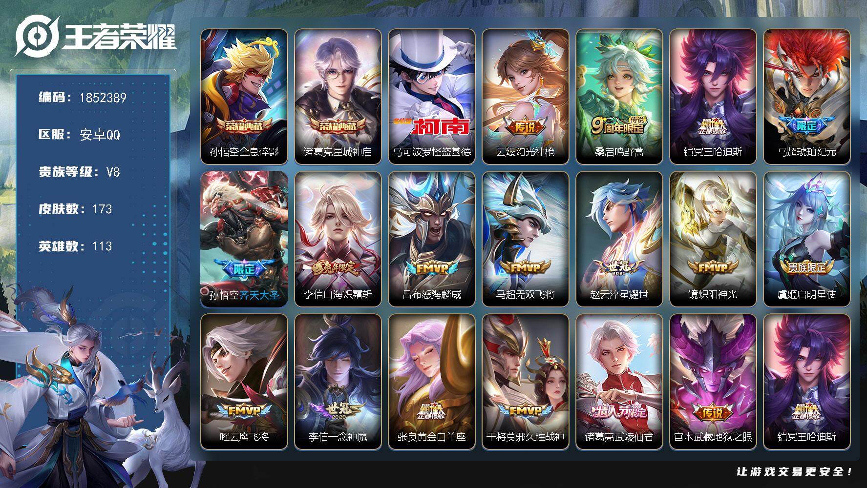王者荣耀账号安卓QQW14757  可立即换绑无需挂单养号  铭文满级  典藏2 传说12   按键11   夺宝104