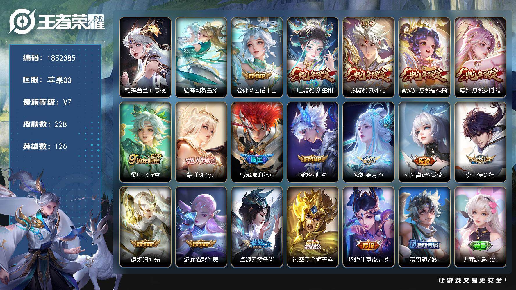王者荣耀账号苹果QQW14753，，可立即换绑无需挂单养号，，铭文满级，，，传说17，，，星传说2，，按键21，，，夺宝