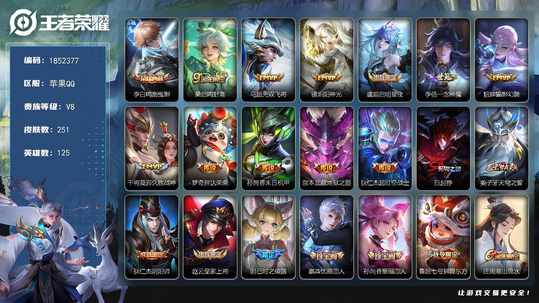 王者荣耀账号苹果QQW14736  可立即换绑无需挂单养号  铭文满级   典藏1  传说11   按键2  夺宝131