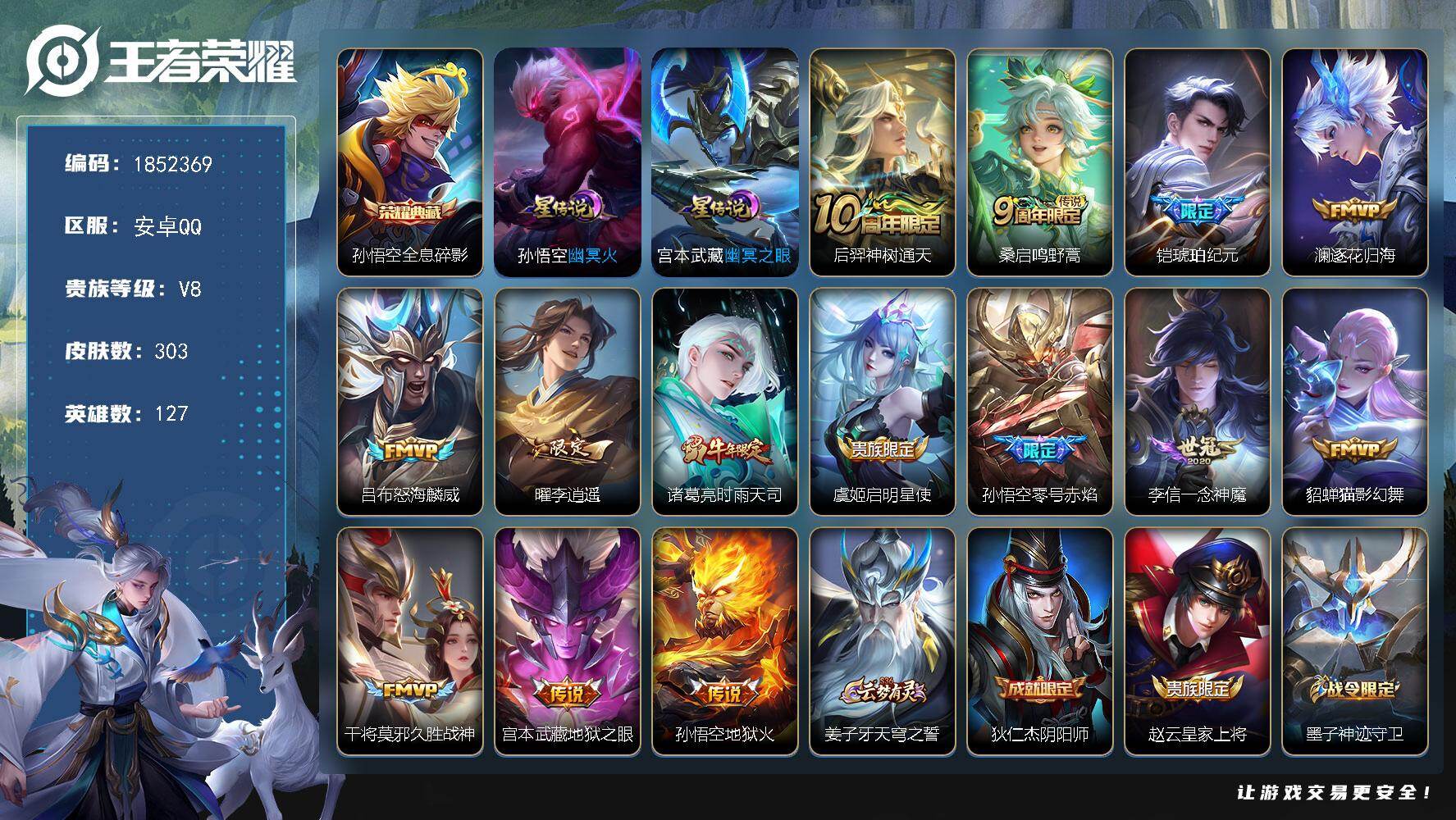 王者荣耀账号安卓QQW14740，，可立即换绑无需挂单养号，钱包注销不了，，铭文满级，，，典藏1，，传说14，，星传说2
