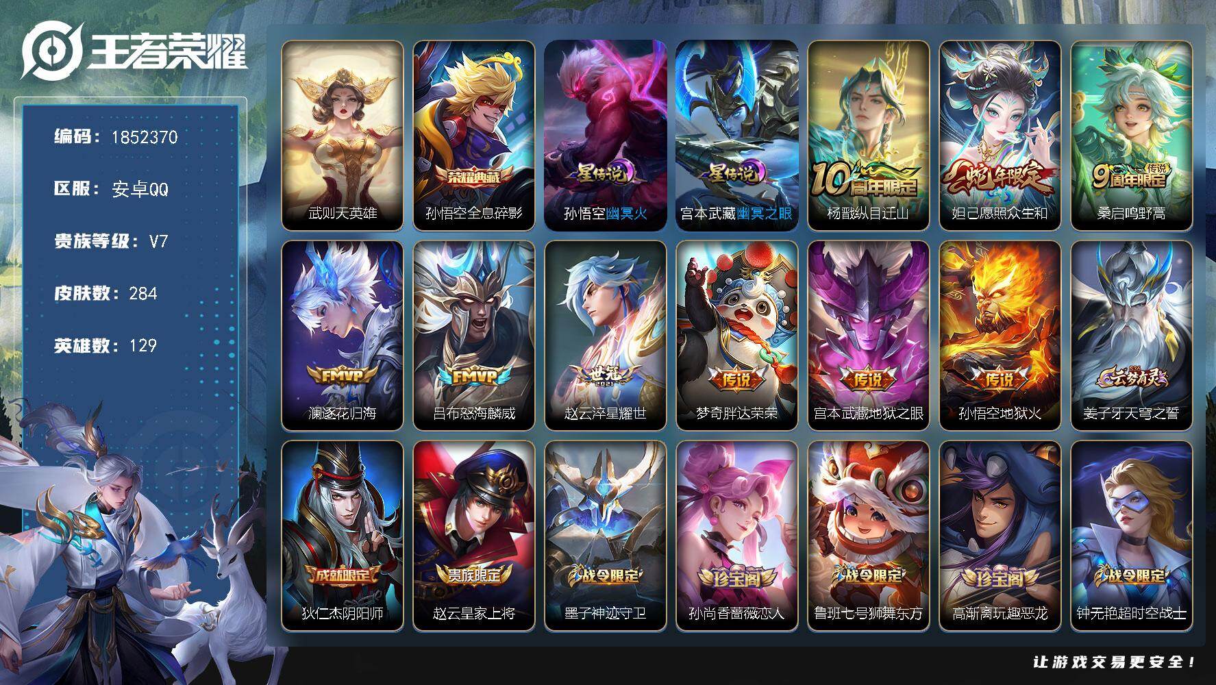 王者荣耀账号安卓QQW14741，，可立即换绑无需挂单养号，，铭文满级，，典藏1，，传说19，，，星传说2，，，按键4，