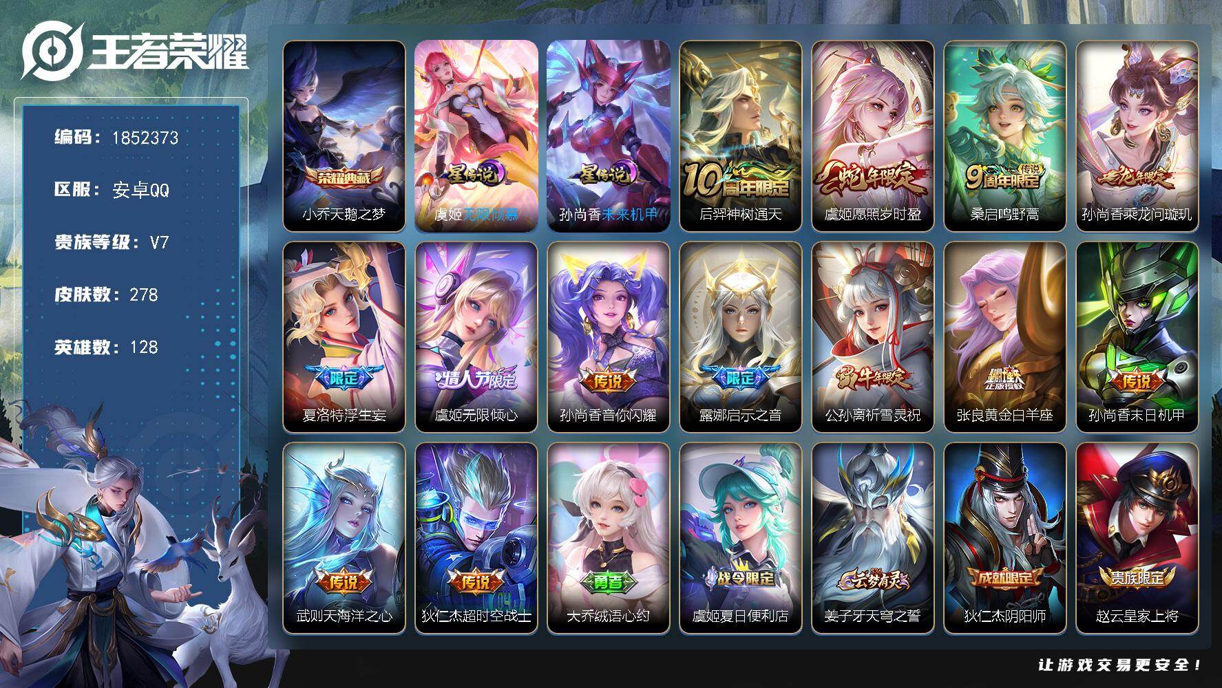 王者荣耀账号安卓QQW14747，，可立即换绑无需挂单养号，，铭文满级，，典藏1，，传说13，，星传说2，，按键5，，夺