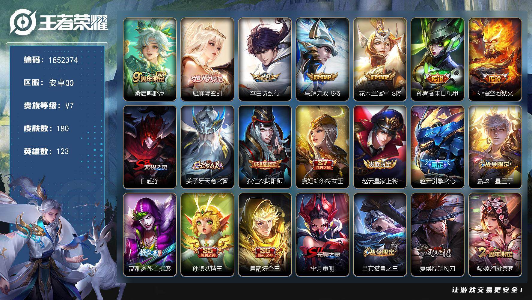 王者荣耀账号安卓QQW14749  可立即换绑无需挂单养号  铭文满级  传说7  按键1  夺宝283  安卓Q-V7