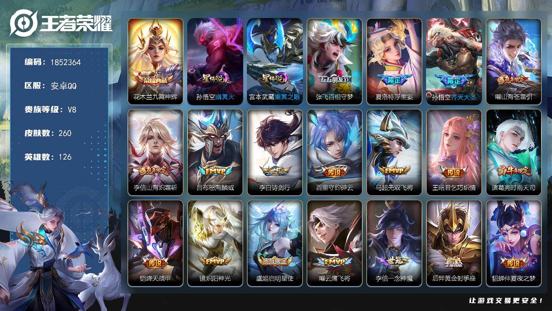 王者荣耀账号安卓QQW14732，，可立即换绑无需挂单养号，，铭文满级，，典藏1，传说19，，星传说2，，，按键12，，