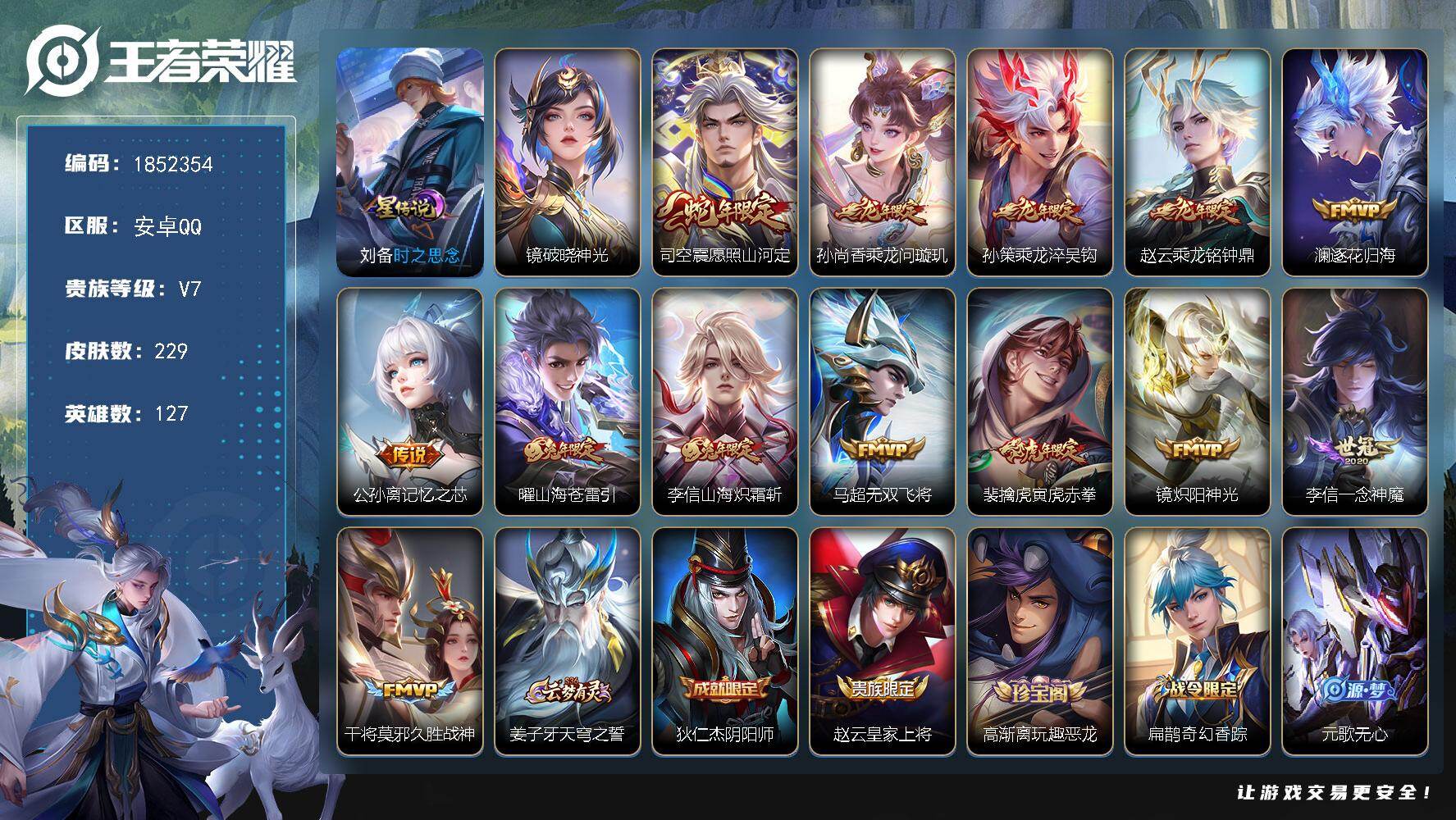 王者荣耀账号安卓QQW14715，，可立即换绑无需挂单养号，，铭文满级，，传说13，，，星传说2，，，按键5，，，夺宝2