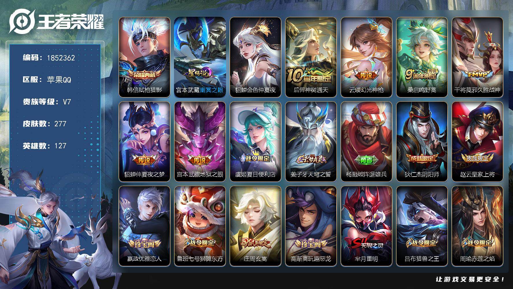 王者荣耀账号苹果QQW14730，，可立即换绑无需挂单养号，，铭文满级，，典藏1，传说6，，星传说2，，按键4，，夺宝9