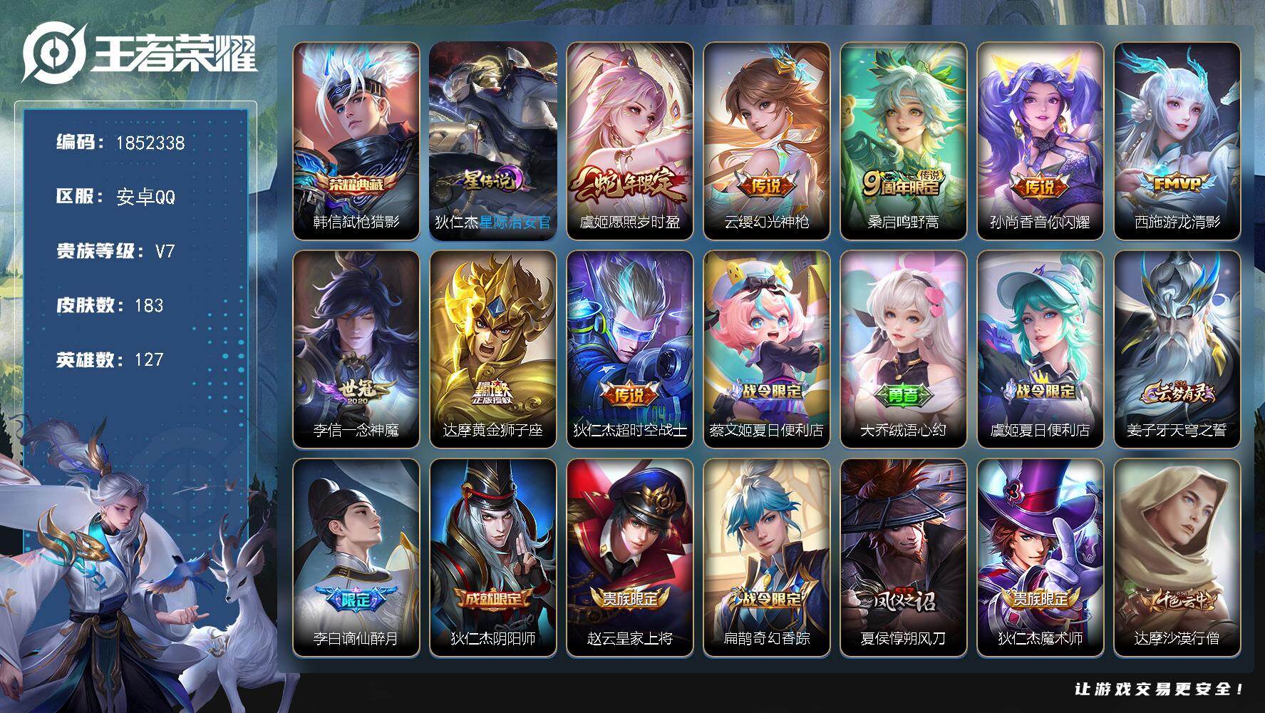 王者荣耀账号安卓QQW14721，，可立即换绑无需挂单养号，有限制令，，铭文满级，，典藏1，，，传说8，，，星传说1，，