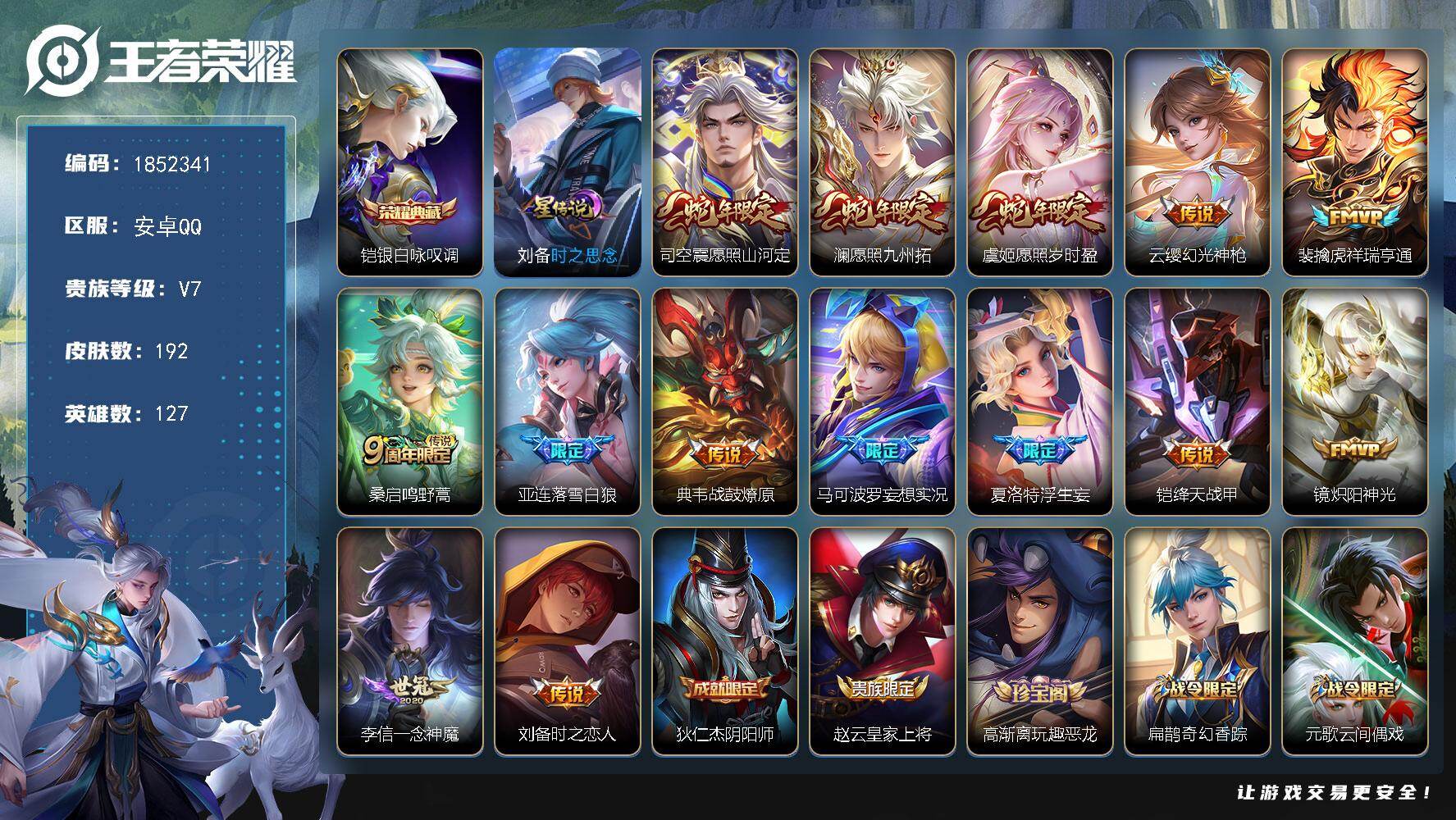 王者荣耀账号安卓QQW14714，，可立即换绑无需挂单养号，，铭文满级，，，典藏1，，传说14，，星传说1，，按键15，