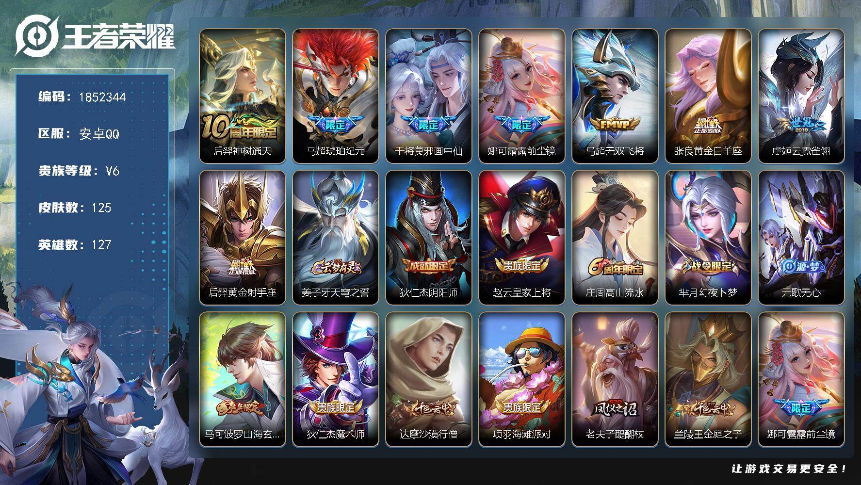 王者荣耀账号安卓QQW14709  可立即换绑无需挂单养号  铭文满级   传说8   按键2   夺宝169  安卓Q