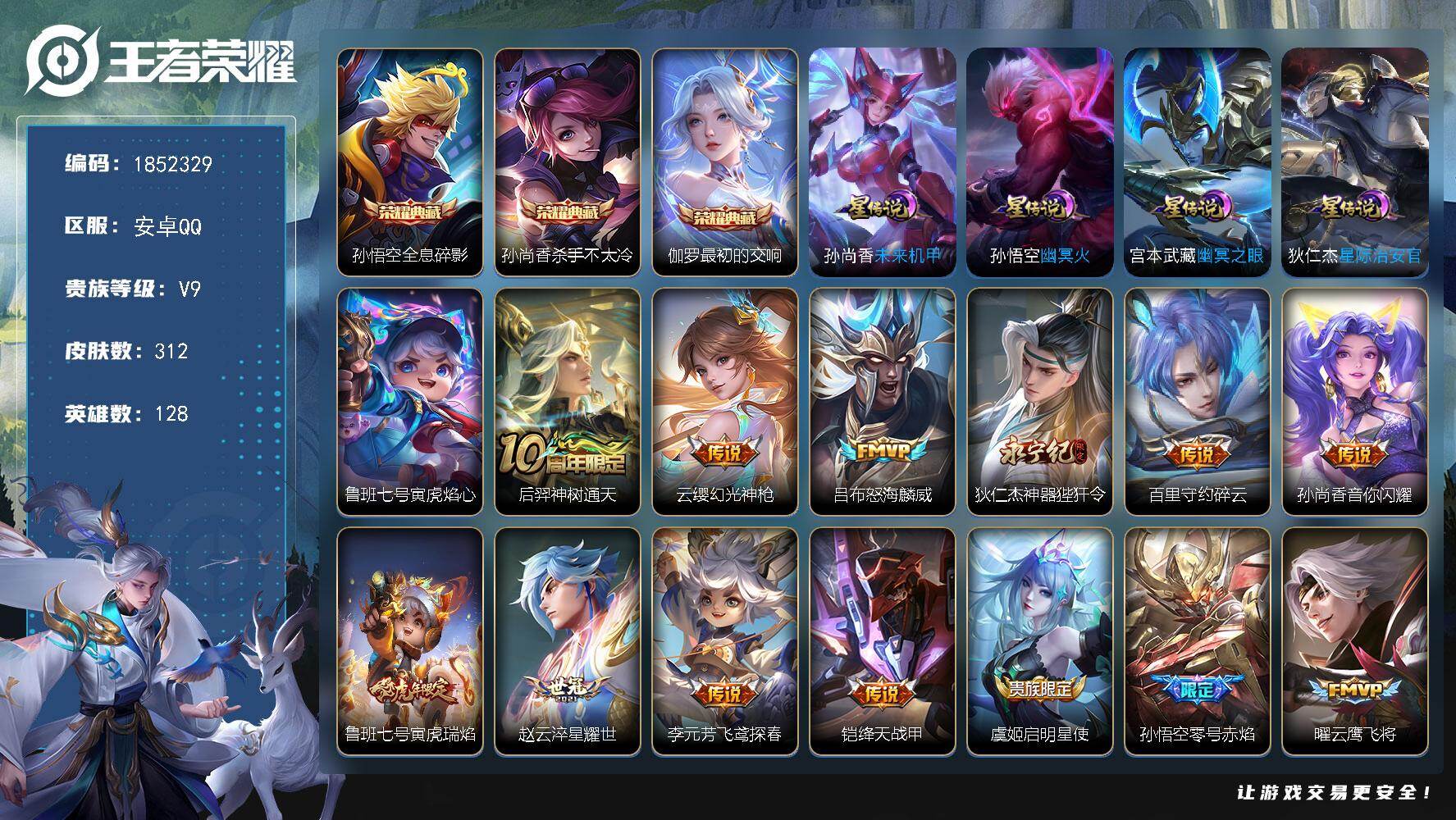 王者荣耀账号安卓QQW14694，，可立即换绑无需挂单养号，，铭文满级，，典藏3，，传说24，，星传说5，，，按键17，