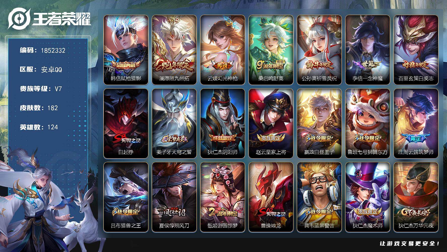 王者荣耀账号安卓QQW14699  可立即换绑无需挂单养号  铭文满级  典藏1  传说6   按键2   夺宝56  