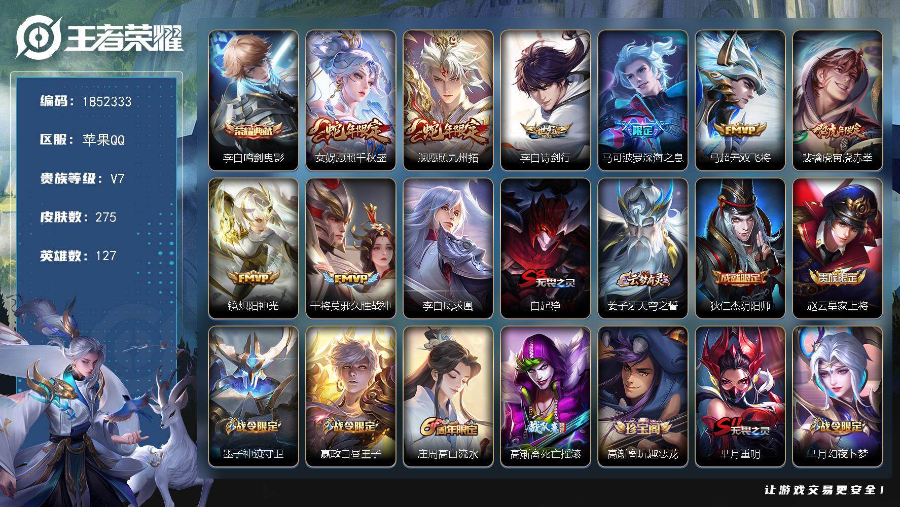 王者荣耀账号苹果QQW14700  可立即换绑无需挂单养号  铭文满级    典藏1  传说9  按键13   夺宝16