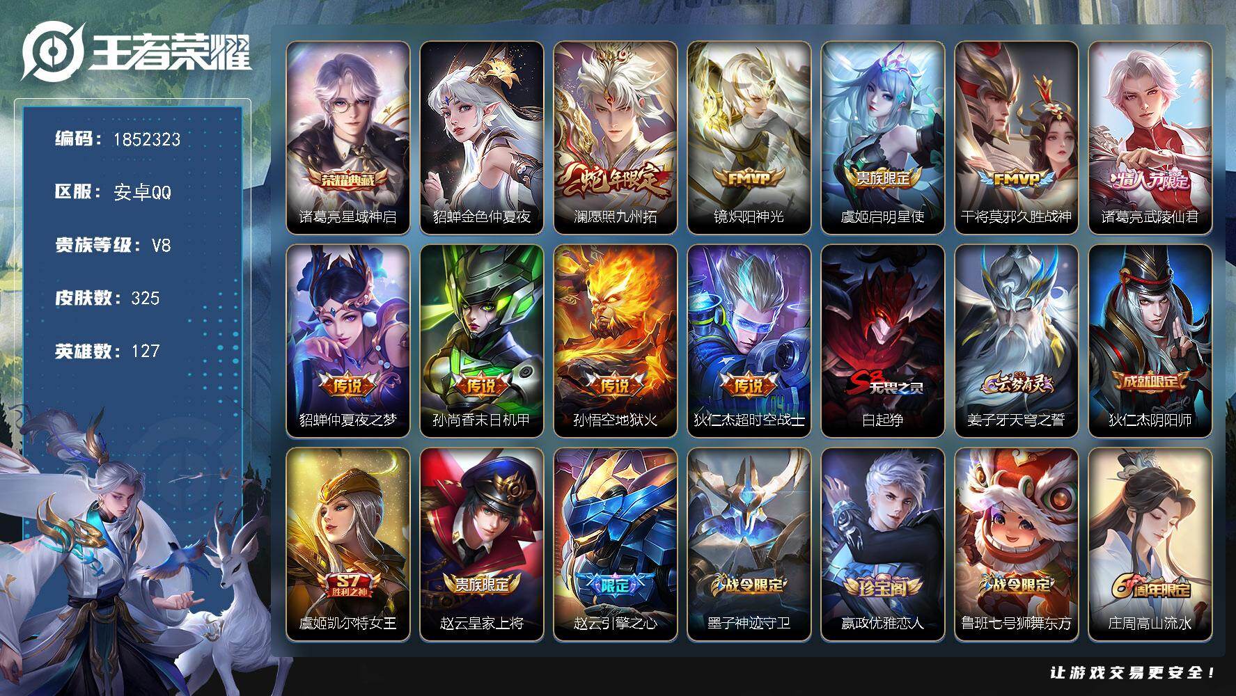 王者荣耀账号安卓QQW14680，，可立即换绑无需挂单养号，，铭文满级，，典藏1，，传说9，，，星传说1，，，按键1，，