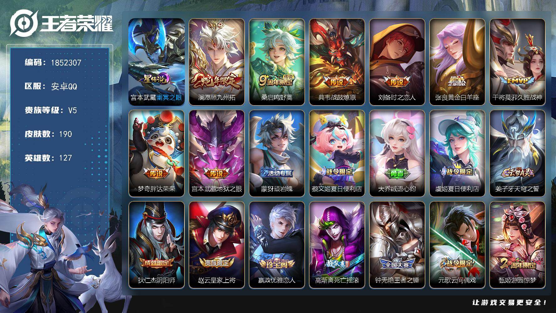 王者荣耀账号安卓QQW14676，，可立即换绑无需挂单养号，，铭文满级，传说8，，星传说1，，按键3，，夺宝245，，，