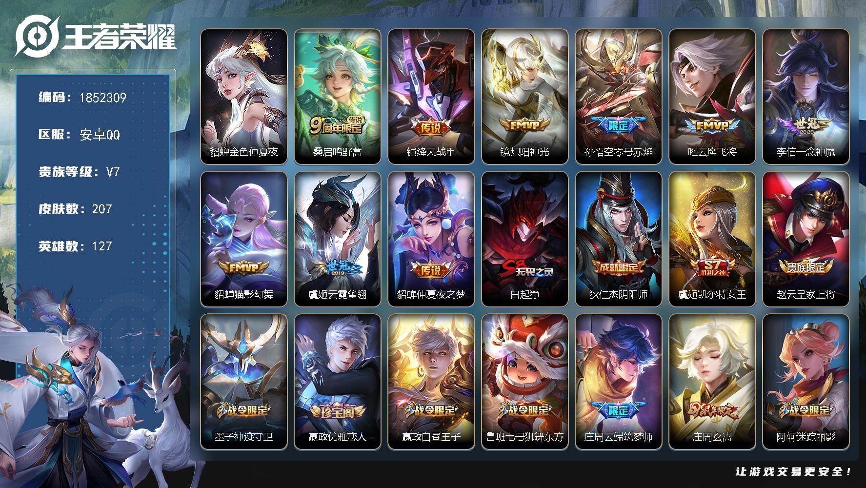 王者荣耀账号安卓QQW14679，，可立即换绑无需挂单养号，钱包注销不了，，，铭文满级，，传说9，，星传说1，，按键1，