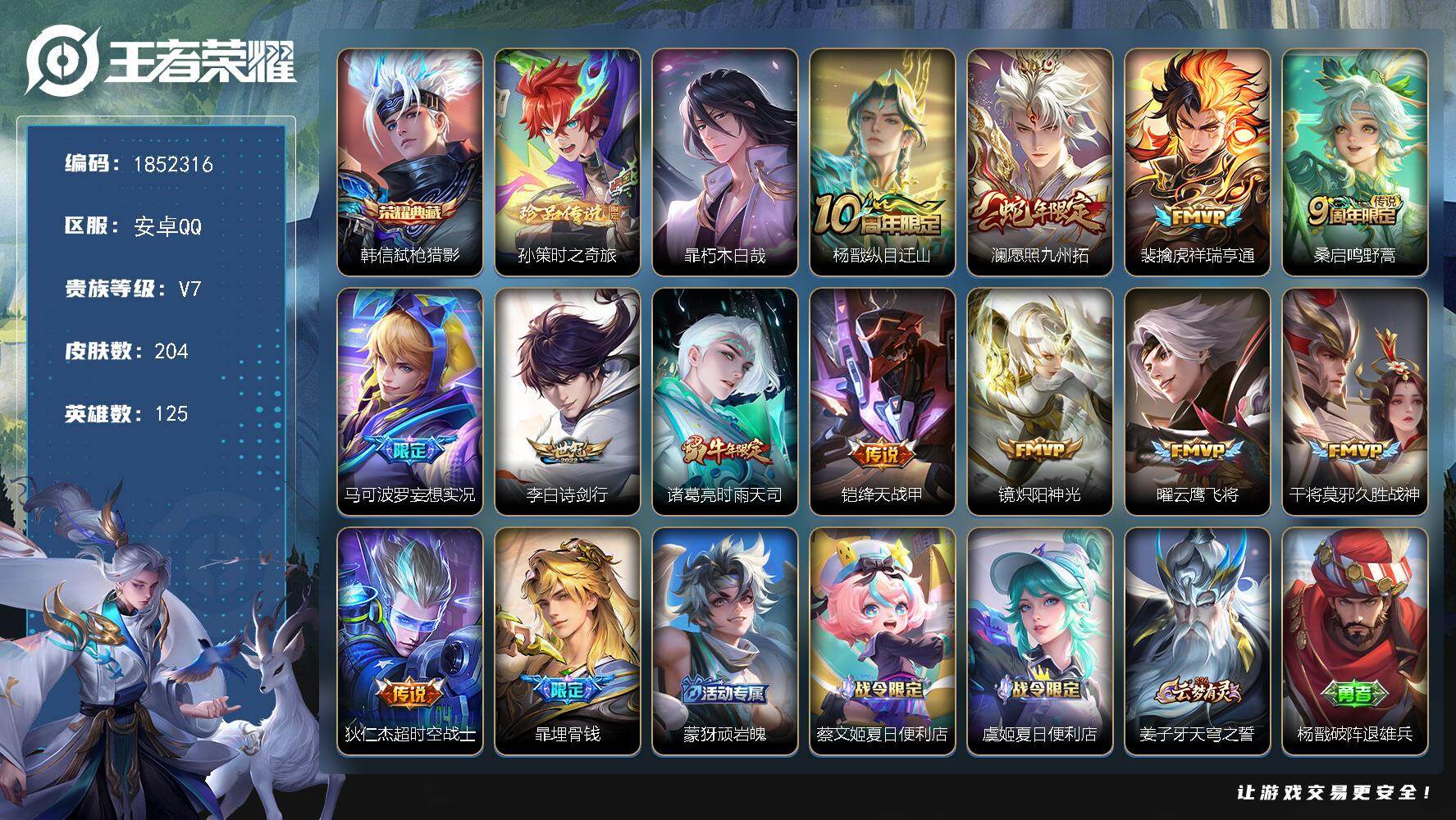 王者荣耀账号安卓QQW14692  可立即换绑无需挂单养号  铭文满级 典藏1 传说12   按键5  夺宝48 安卓Q
