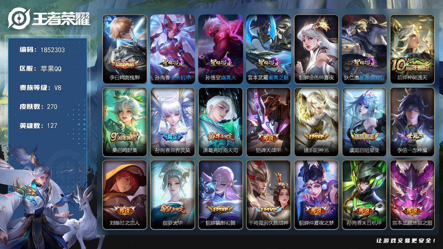 王者荣耀账号苹果QQW14673，，可立即换绑无需挂单养号，有限制令，铭文满级，，典藏1，，传说17，，星传说5，，，按