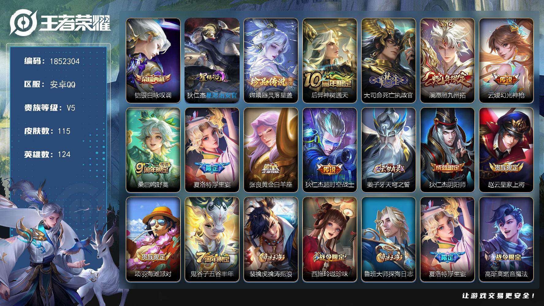 王者荣耀账号安卓QQW14674，，可立即换绑无需挂单养号，，铭文满级，，，典藏1，，，，传说8，，，星传说1，，按键9