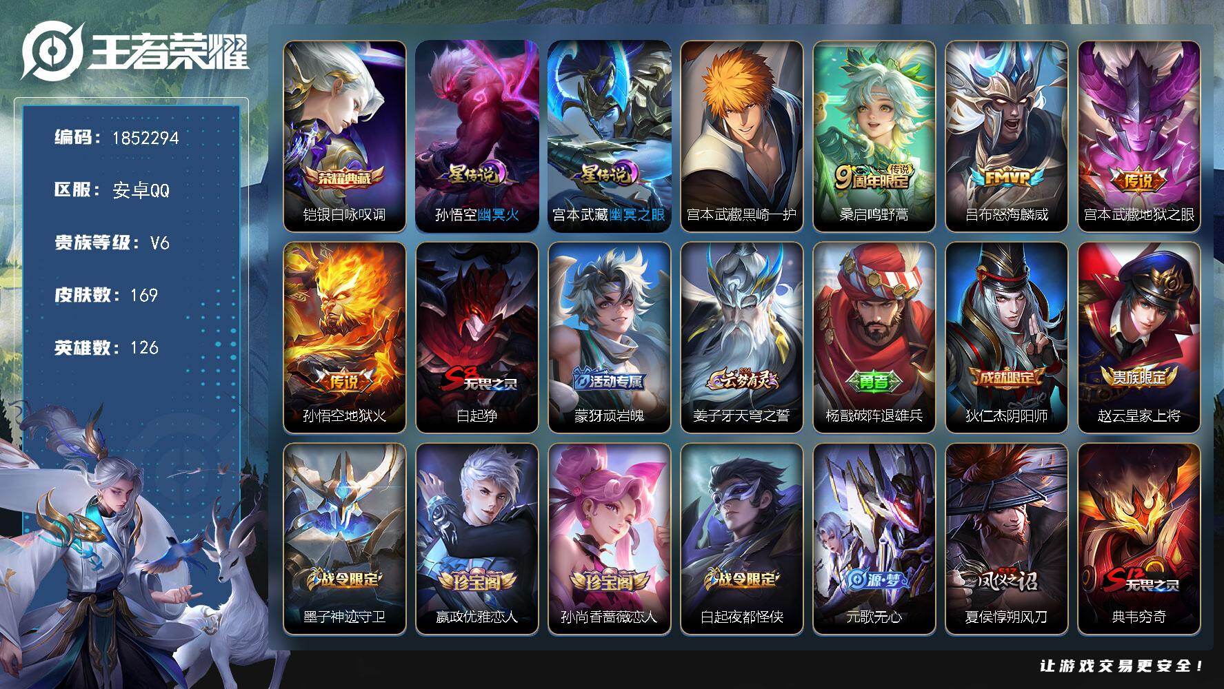 王者荣耀账号安卓QQW14664，，可立即换绑无需挂单养号，，铭文满级，，，典藏1，传说4，，星传说2，，按键3，，，夺