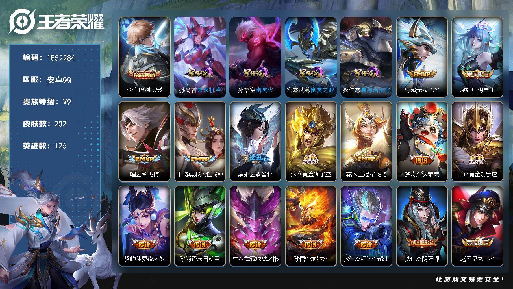王者荣耀账号安卓QQW14661，，可立即换绑无需挂单养号，，铭文满级，，，典藏1，，，传说14，，星传说4，，，按键5