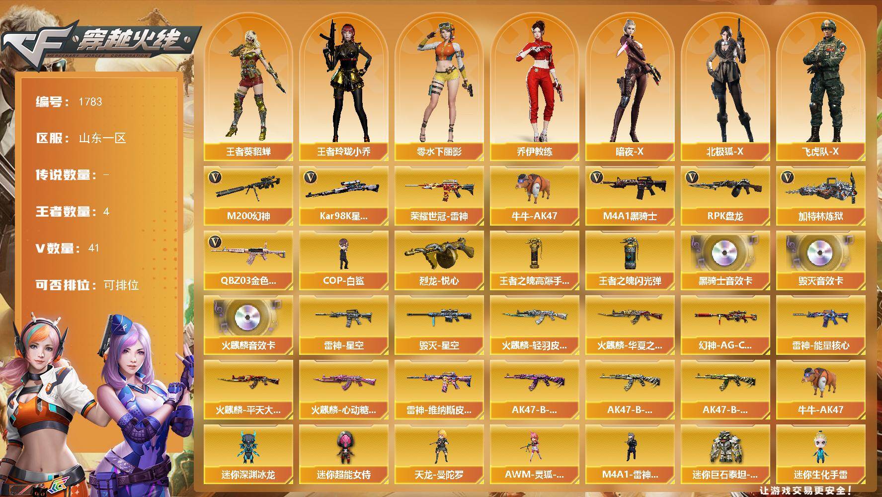 穿越火线账号北部战区山东一区山东一区-41V-4王者武器数
【热门武器】：QBZ03-金色蔷薇，M200-幻神，荣耀世冠-雷神，