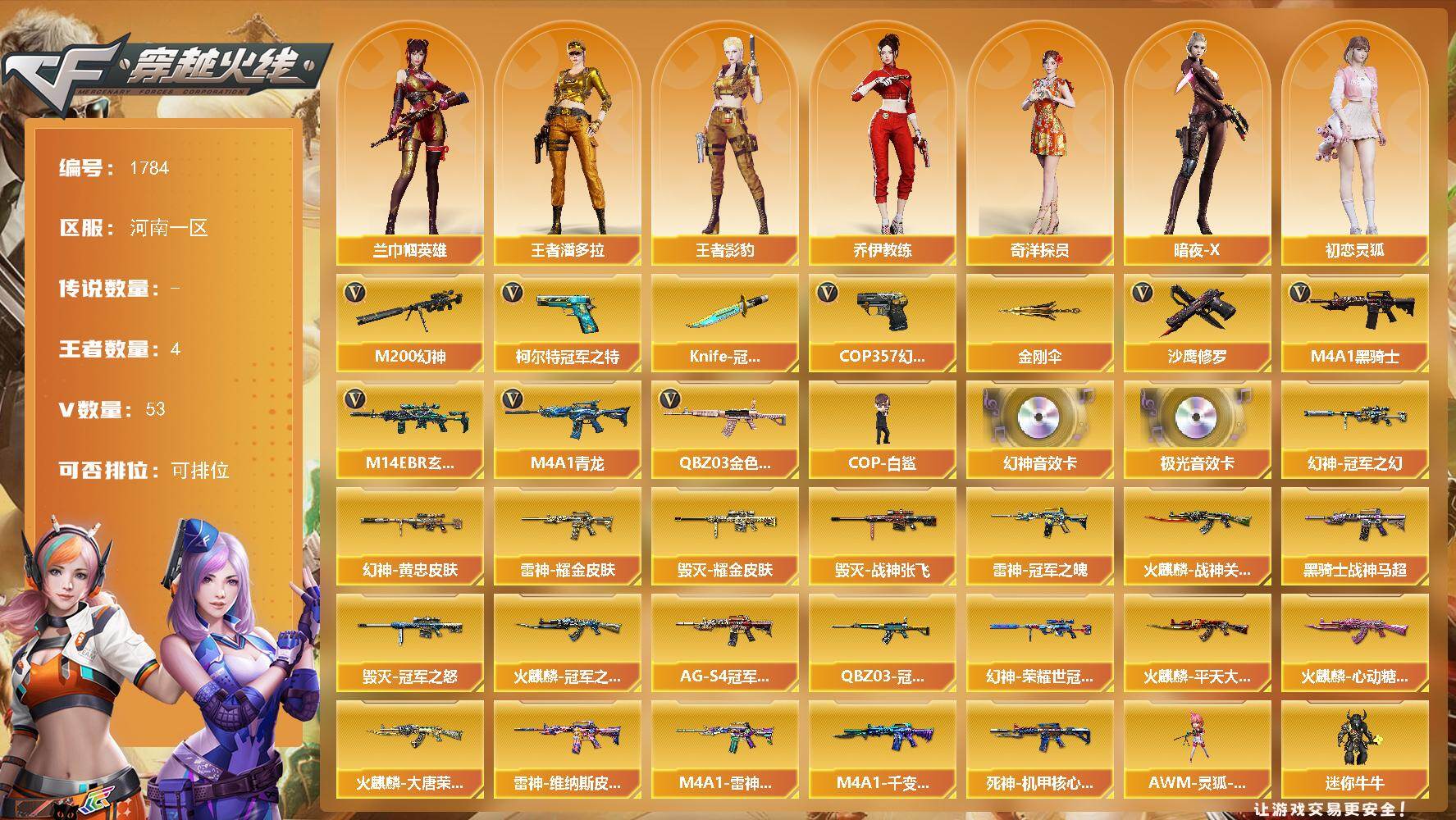 穿越火线账号北部战区河南一区河南一区-53V-4王者武器数-0炫金武器数
【传说角色】：传说艾莉莎
【热门武器】：QBZ03-金