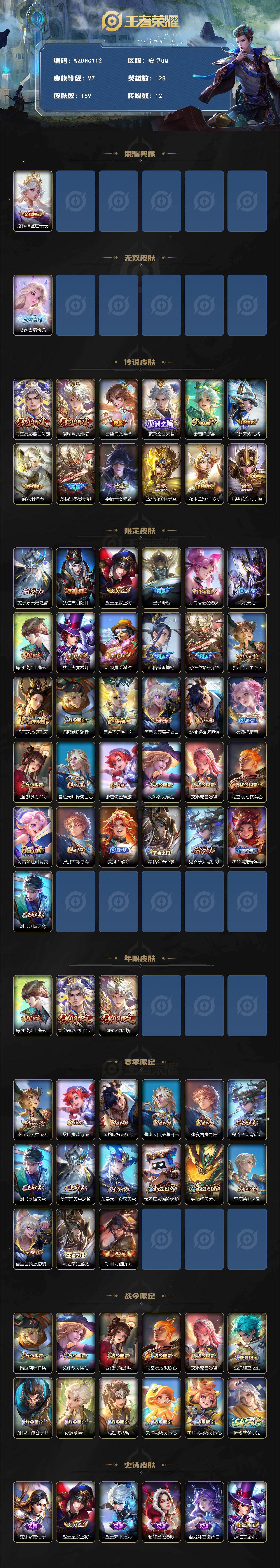 WZ034120325王者荣耀账号详情图2 WZ034120325王者荣耀账号详情图2