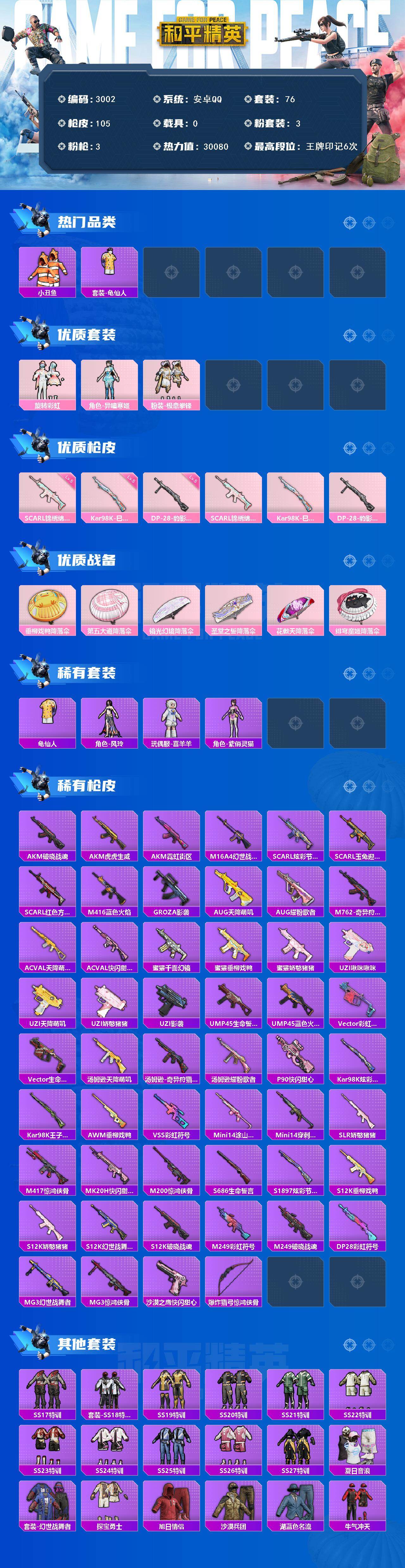 HPCMW466372和平精英账号详情图2