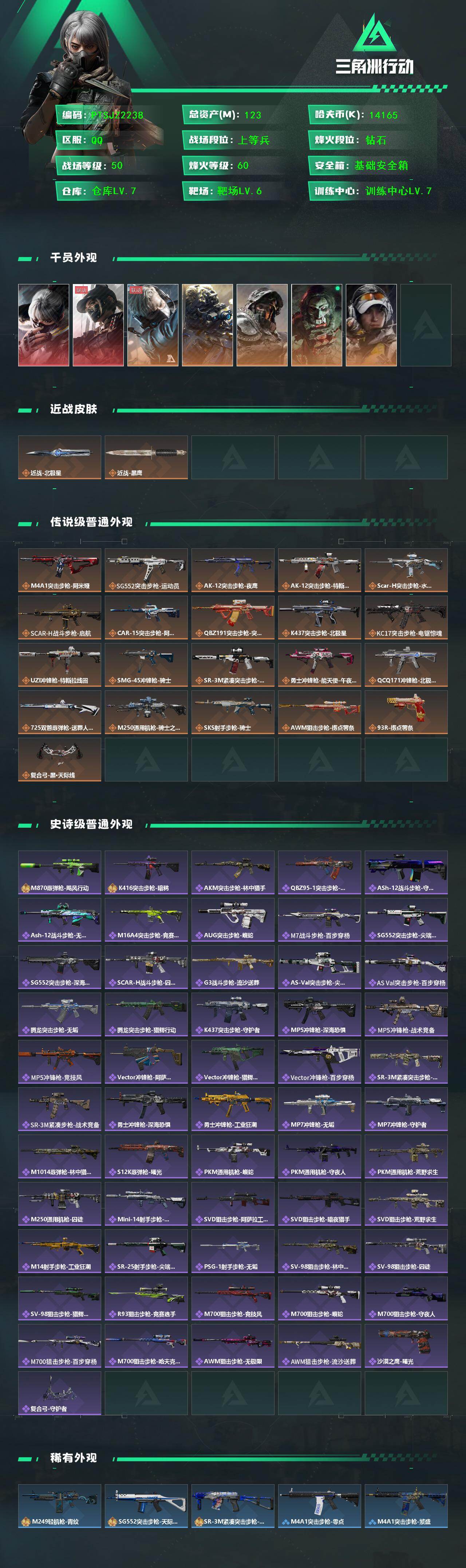 SJZQM442132三角洲行动账号详情图3