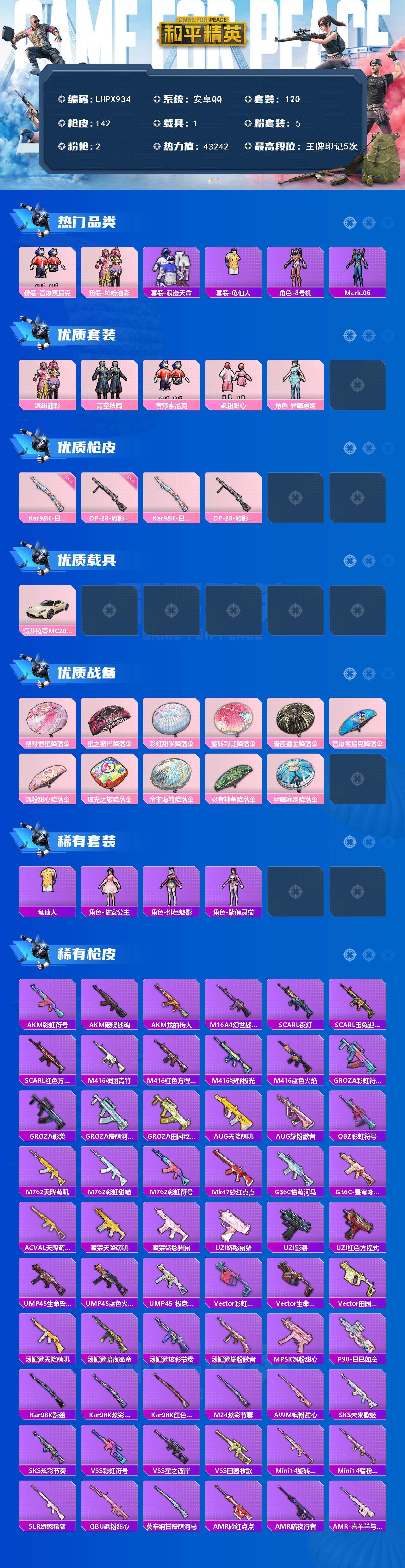 HPCMW466411和平精英账号详情图2