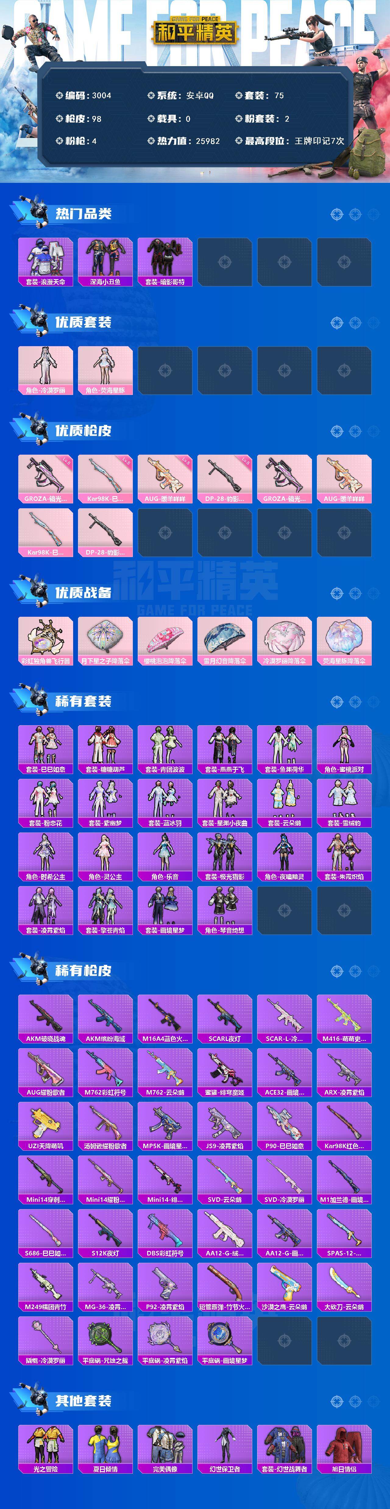 HPCMW466378和平精英账号详情图2