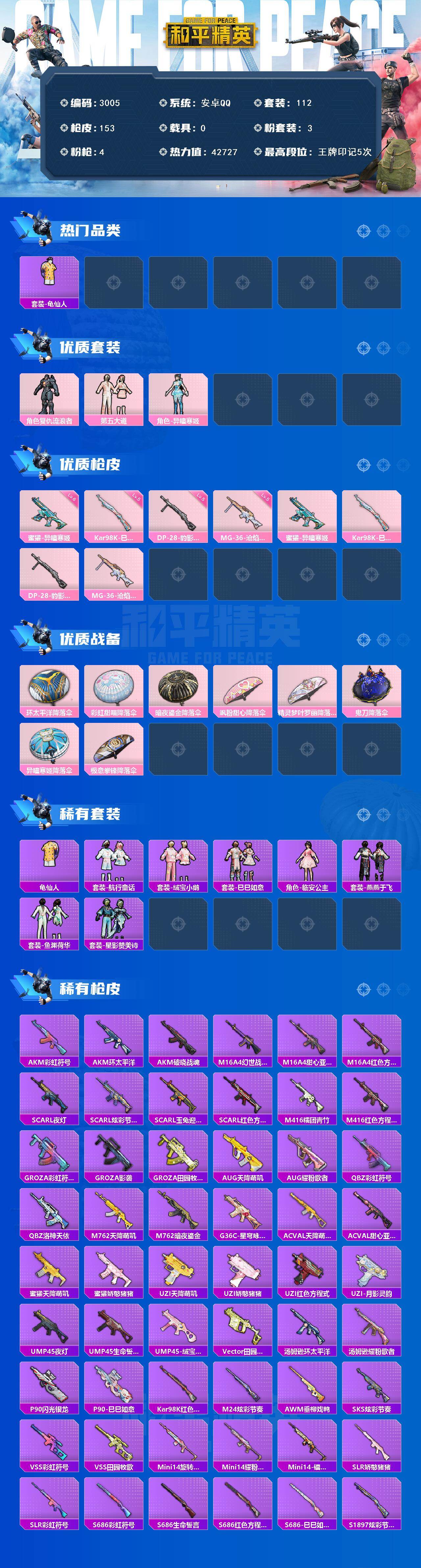 HPCMW466381和平精英账号详情图2