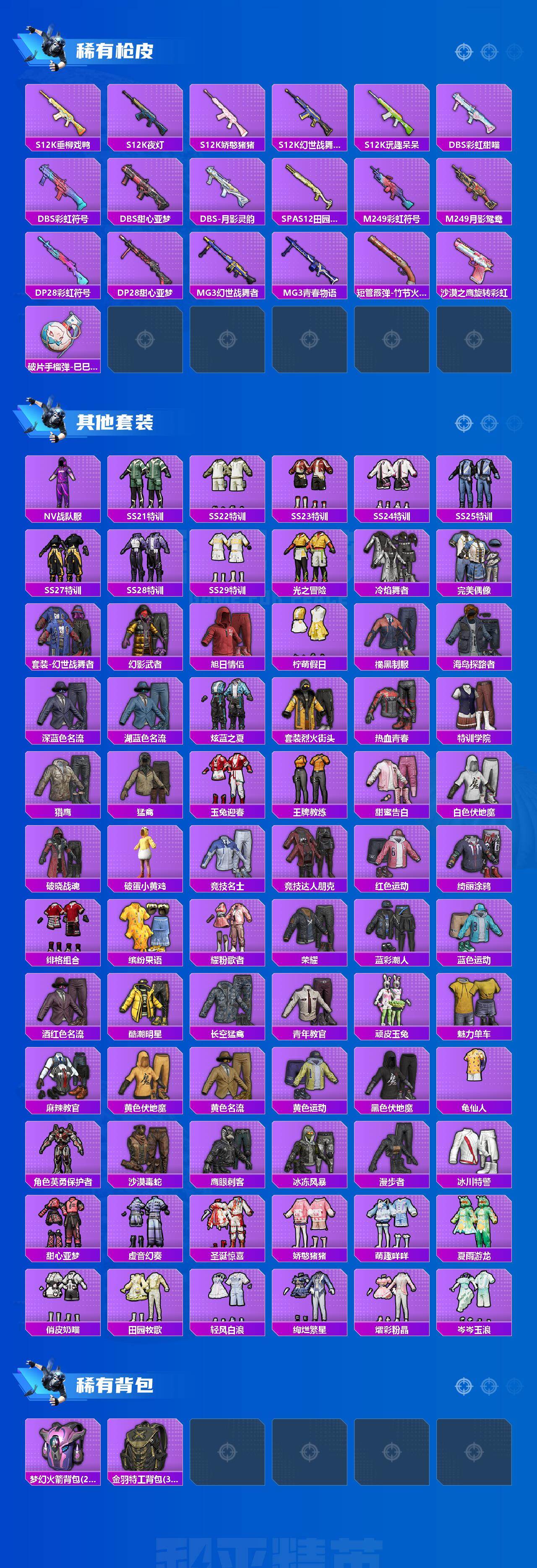 HPCMW466381和平精英账号详情图3