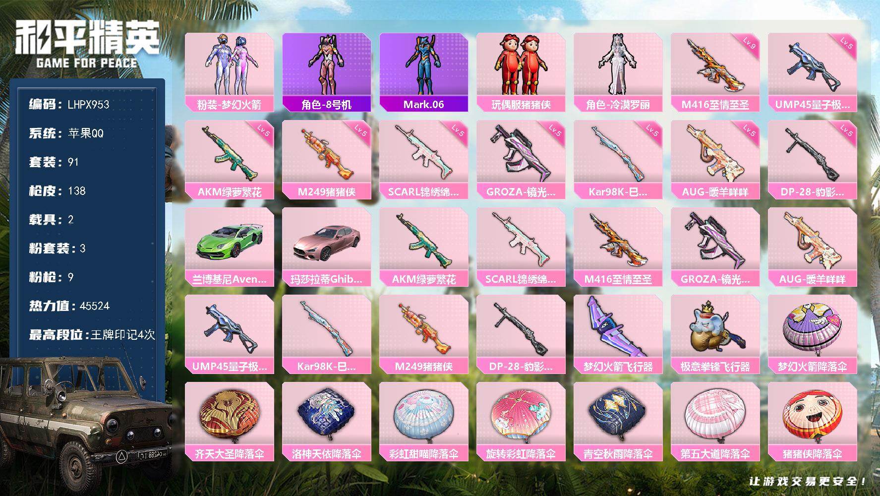 和平精英账号苹果QQ2载具-91套装-138枪皮-【店主推荐捡漏号！可直接换绑】苹果 手Q-3粉装-9特效枪-2载具-3