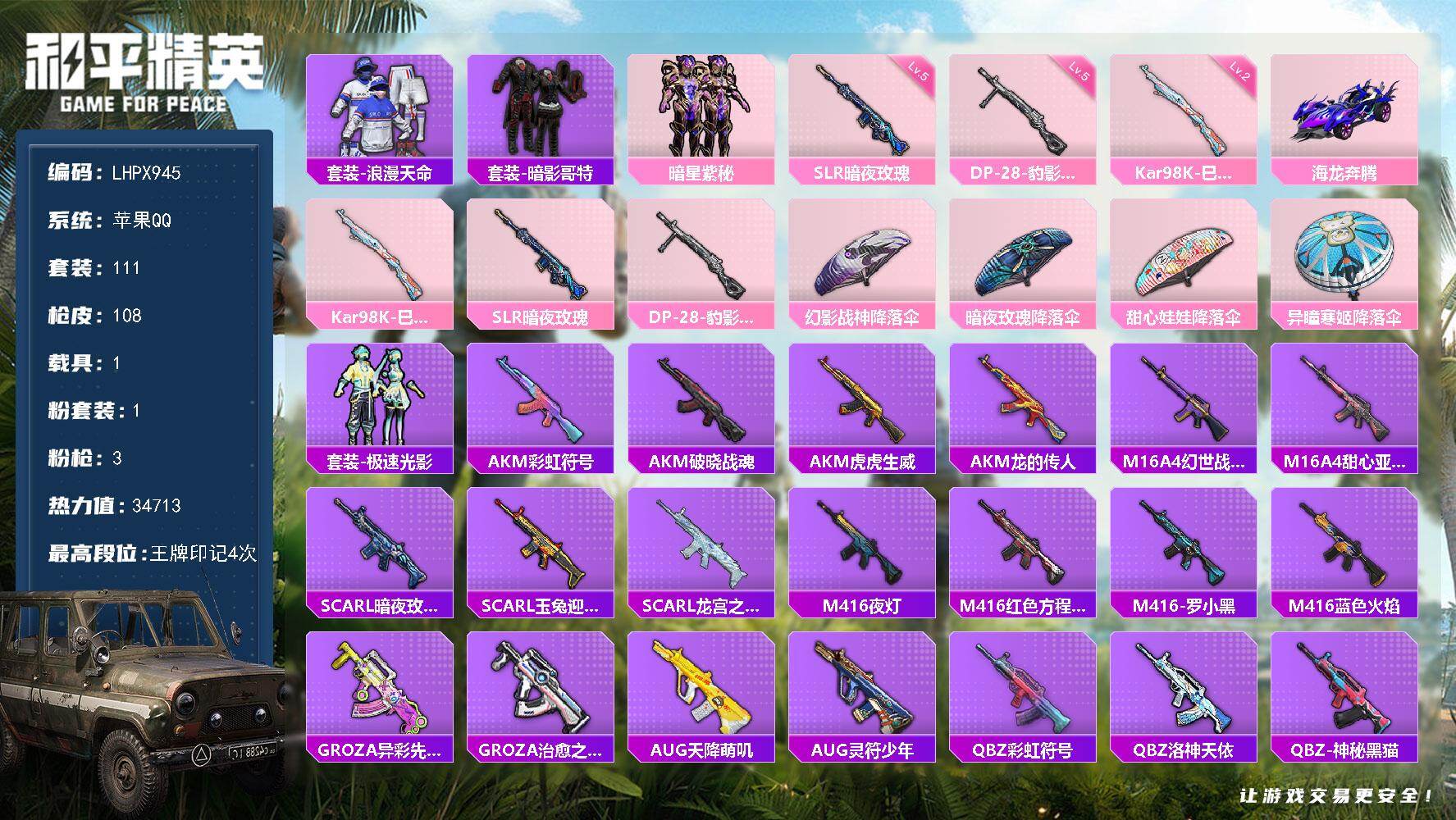 HPLX465115和平精英账号详情图15