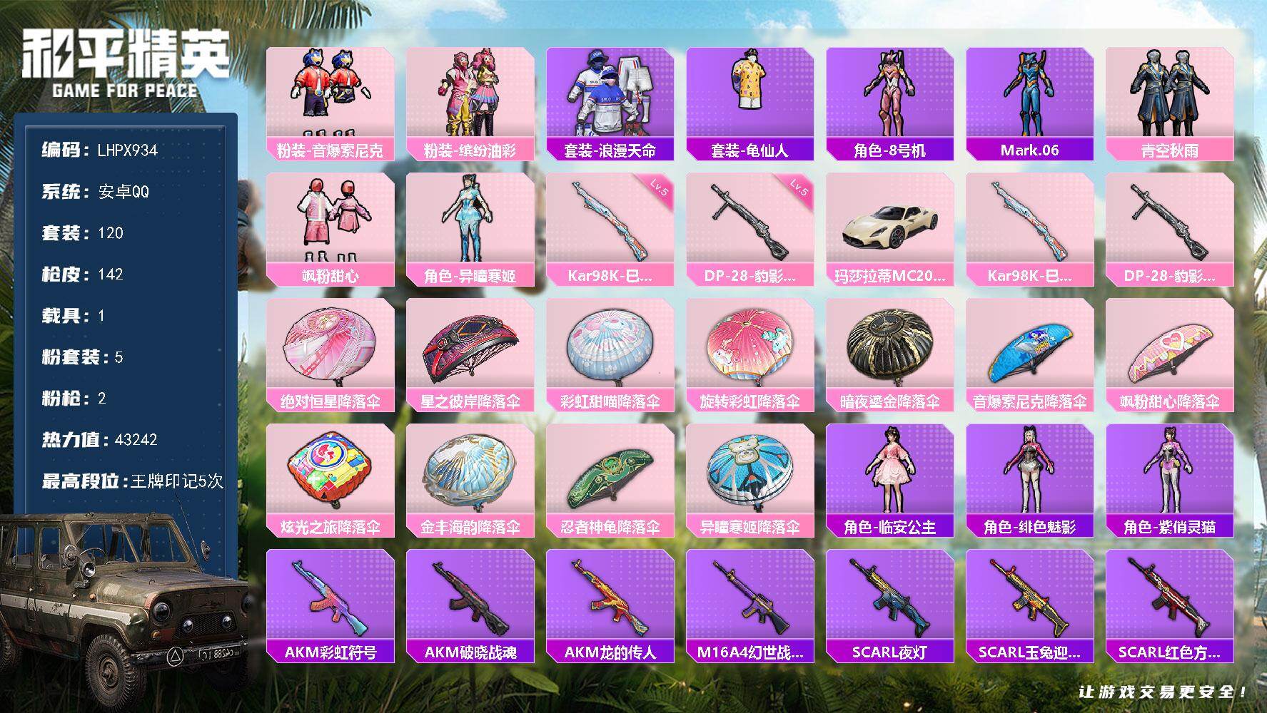 和平精英账号安卓QQ1载具-120套装-142枪皮-【店主推荐捡漏号！可直接换绑】安卓 手Q-5粉装-2特效枪-1载具-